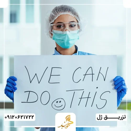 انتخاب کلینیکی معتبر و متخصصی حرفه_ای برای تزریق ژل