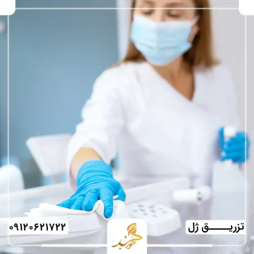 تزریق ژل در محیط بهداشتی کلینیک زیبایی خورشید