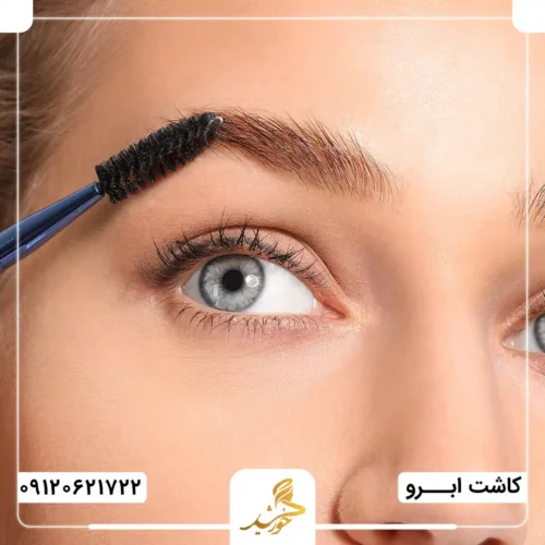 کاشت ابرو در بهترین کلینیک زیبایی تهران