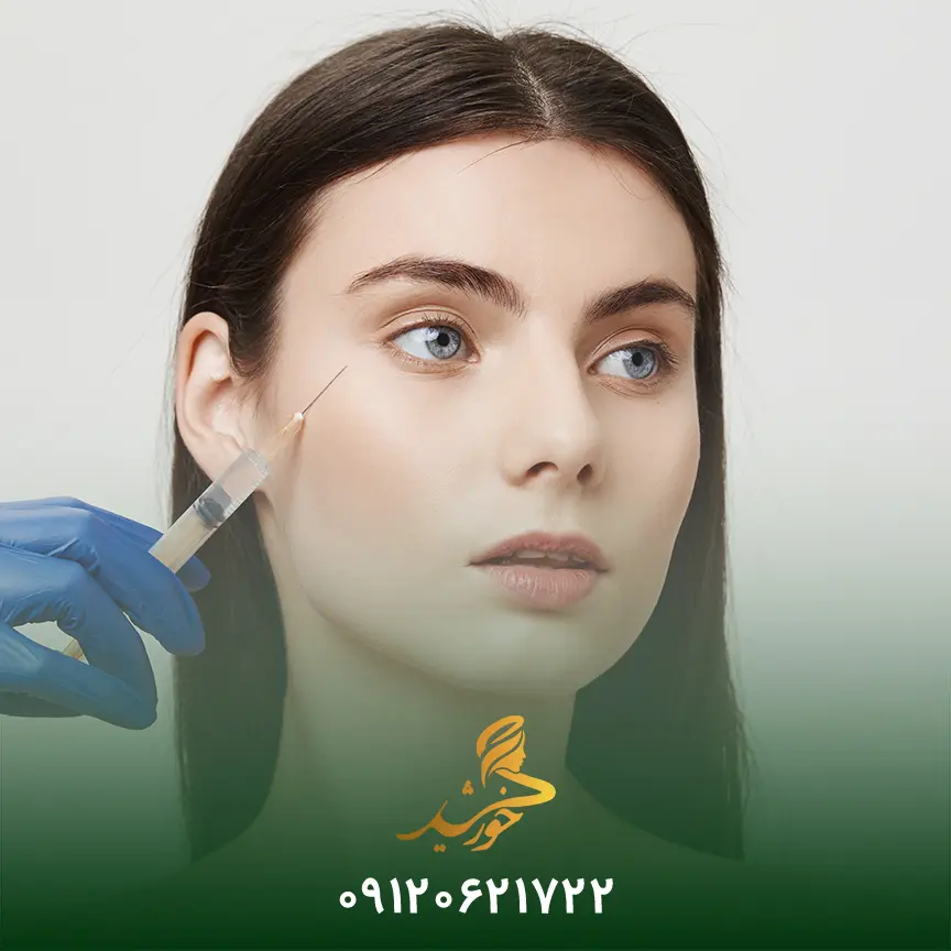 تزریق نمودن ژل به شقیقه