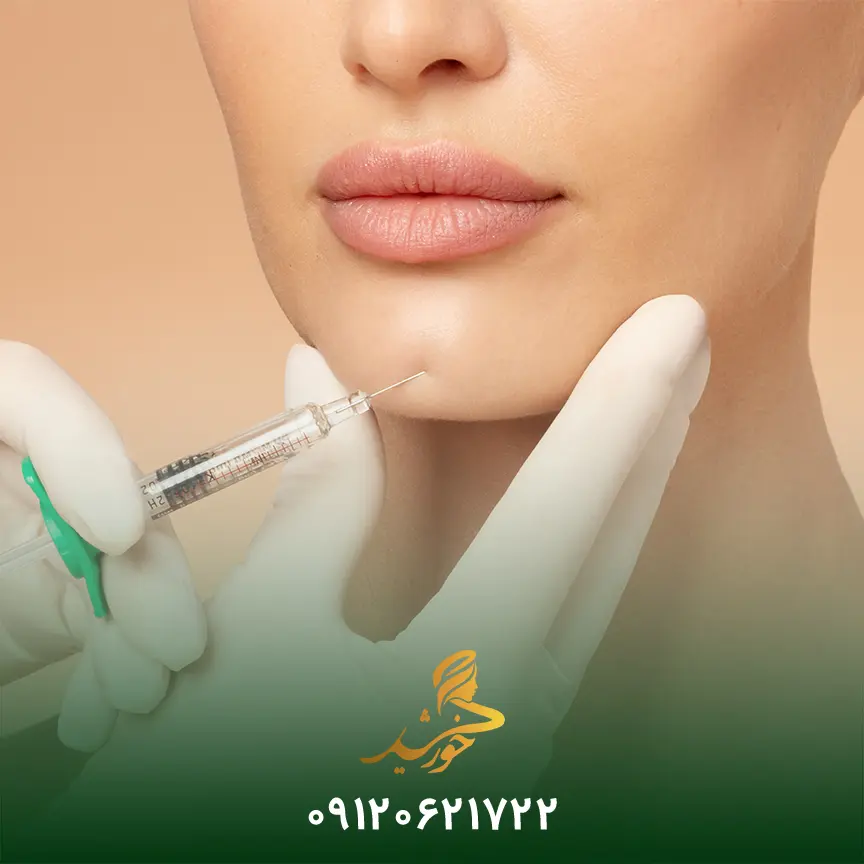 درد پس از تزریق ژل به چانه