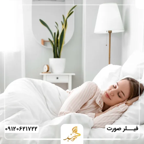 استراحت کامل پس از تزریق فیلر برای کاهش درد